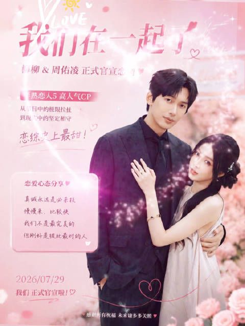 爱凌爱柳，凌妻，爱久（20260729）