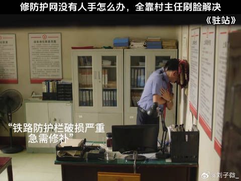 修防护网缺人手，村主任靠刷脸解决