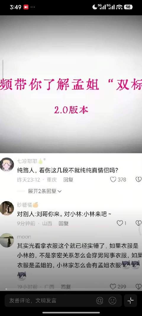 孟子义遇李昀锐自动夹子音，双标表现明显