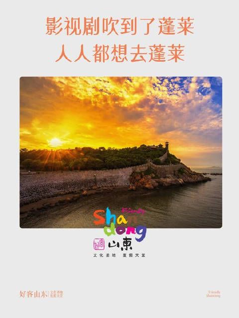 蓬莱山海氛围感拉满，人间仙境宝藏地