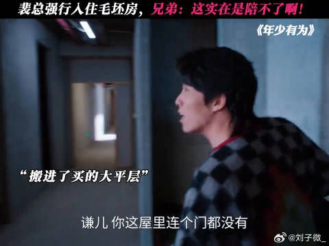 兄弟：你这不是找罪受呢！ 彭昱畅
