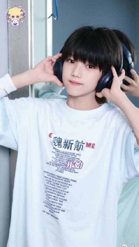 看完我真的怜爱魏新航这个小孩了