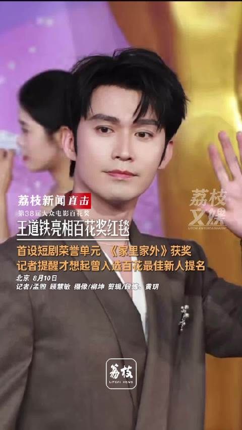 王道铁被提醒才想起曾提名百花奖王道铁谈百花奖首设短剧赛道