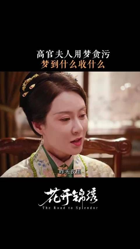 贪官新奇敛财套路上线？梦到什么要什么