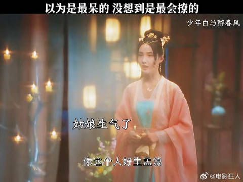以为是最呆的没想到是最会撩的