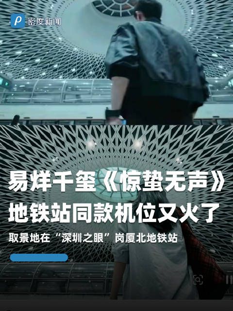 易烊千玺地铁站同款机位又火了