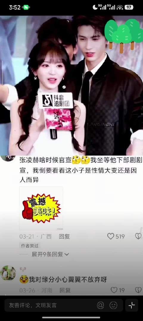 两位官宣吧我们都同意了以后大大方方的晒恩爱好吗