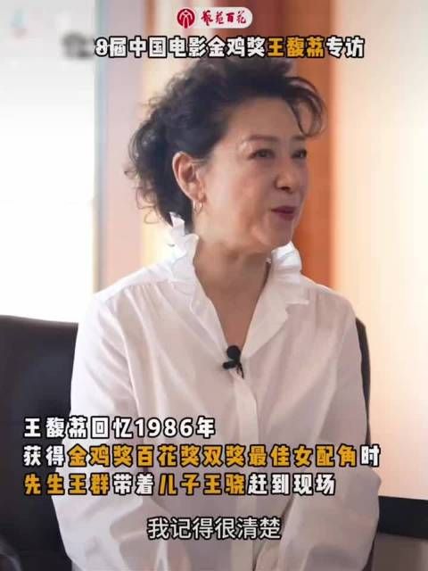 王骁下台拥抱母亲王馥荔！