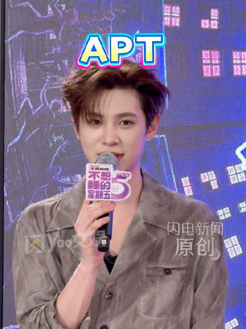 黄明昊挑战偷偷说APT不被发现