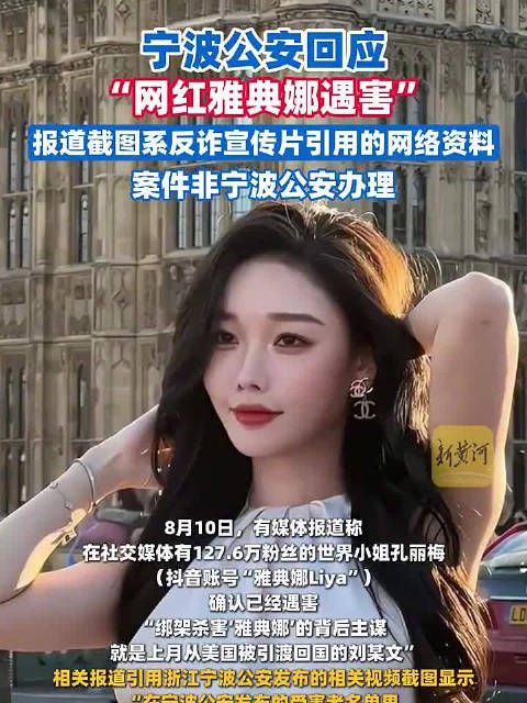 母亲希望停止传播雅典娜不实信息