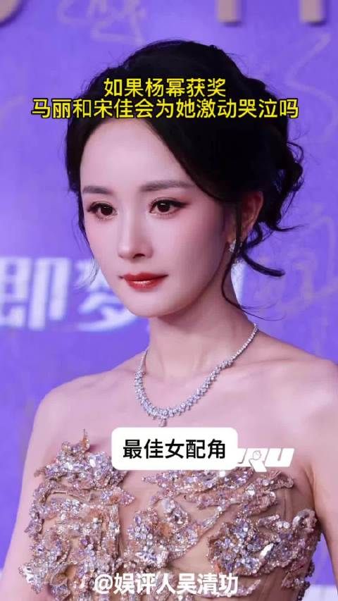 如果杨幂获百花奖，马丽和宋佳会为她激动哭泣吗