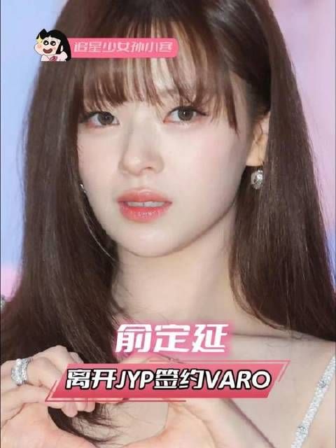 俞定延告别JYP正式加盟VARO
