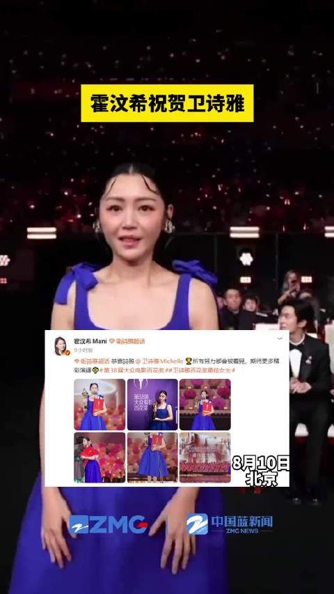 霍汶希恭喜卫诗雅