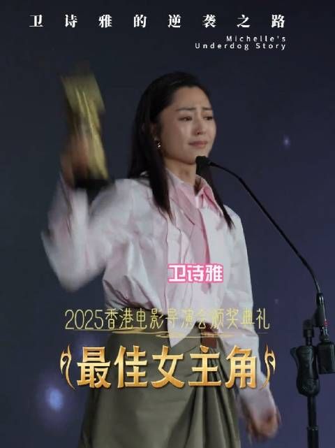 卫诗雅点确肯定你演技，特别一句老豆