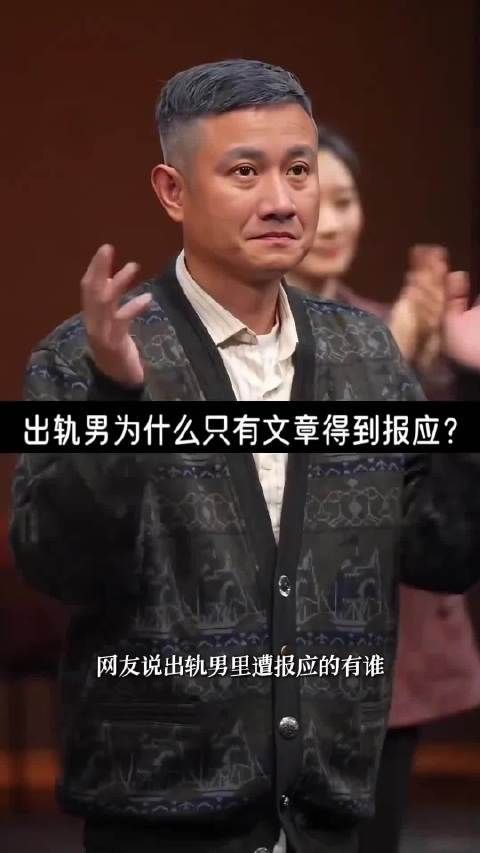 出轨男为什么只有文章得到报应 他上坡太顺了,没想到下坡更顺!
