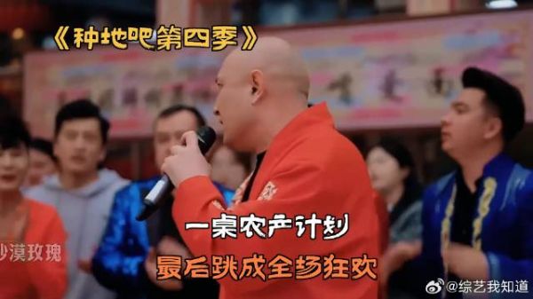 一桌农产计划，最后跳成全场狂欢