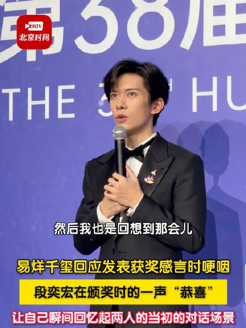 段奕宏大吼一声恭喜易烊千玺哽咽了