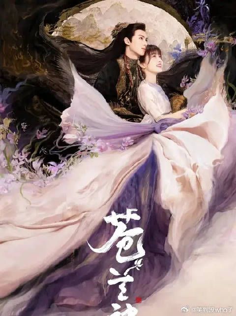 无意动情，骨兰生长
