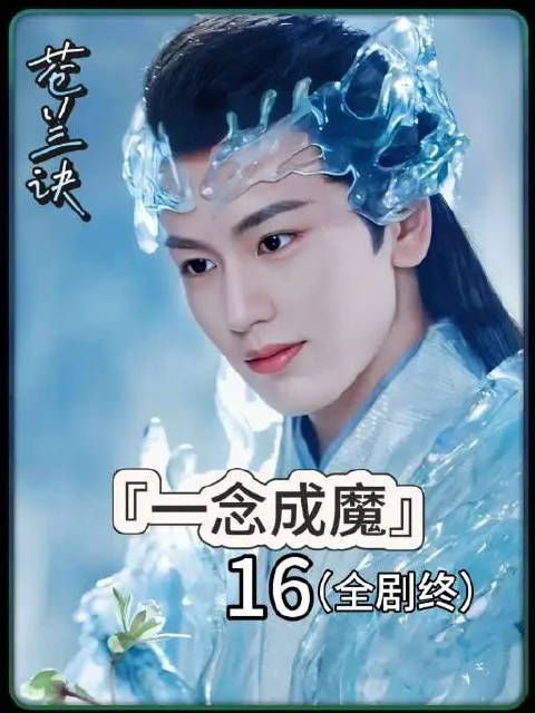 东方青苍燃尽元神对抗太岁，却因一句话险些功亏一篑