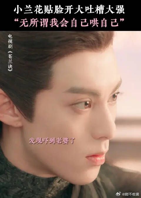 东方青苍：老婆惹我生气？无所谓，我会自己哄自己