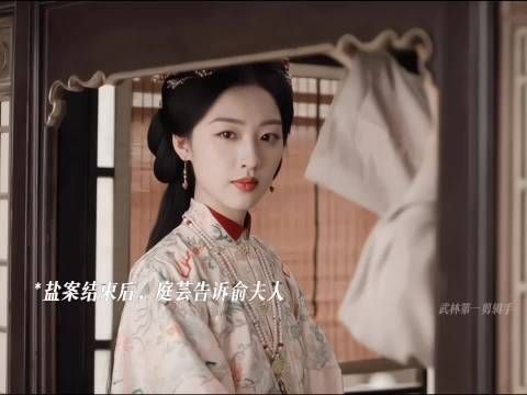 太子行踪因糕点暴露，闫夫人识破钦差查案