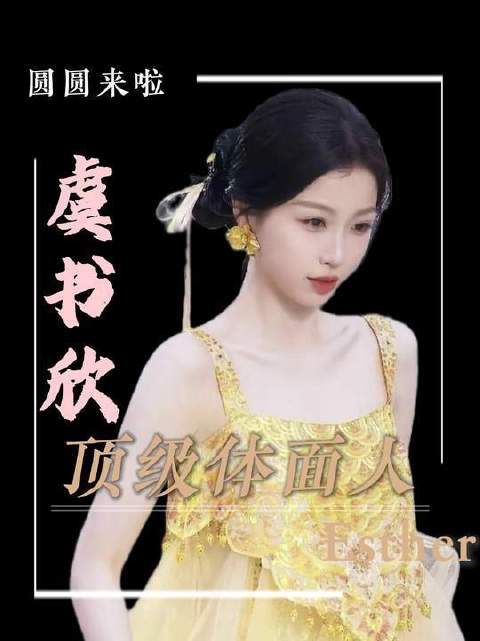虞书欣的天终于亮了，原来棣欣引力时，她受了这么多委屈