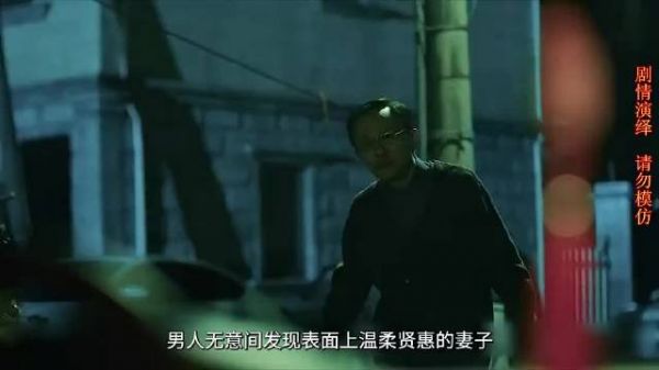 男人撞见妻子和情人的秘密，却不上前制止！