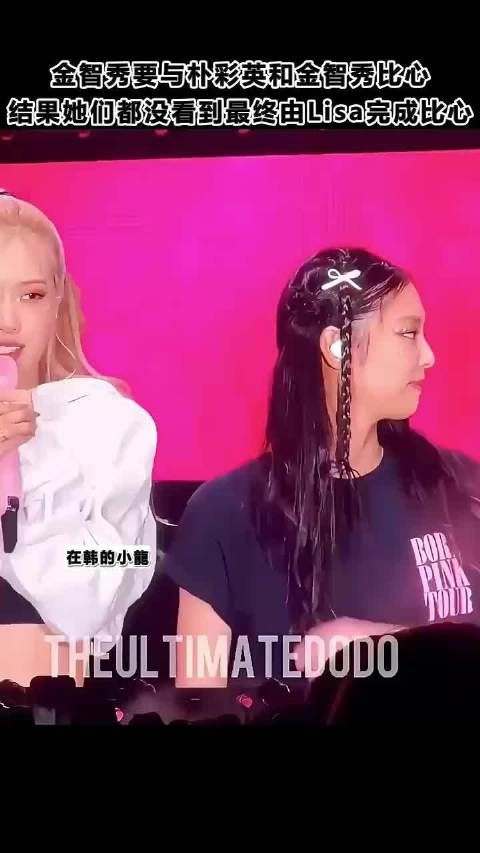 金珍妮要与朴彩英和金智秀比心，结果她们都没看到最终由Lisa完成比心！