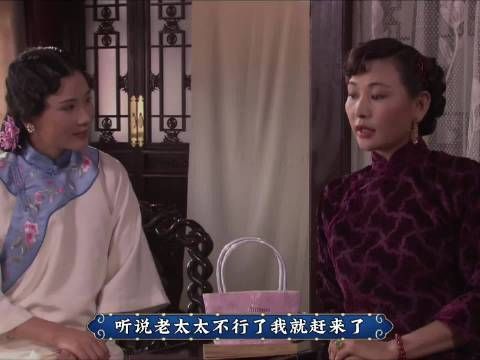 二奶奶大限将至 玉芬赶回京城 大宅门