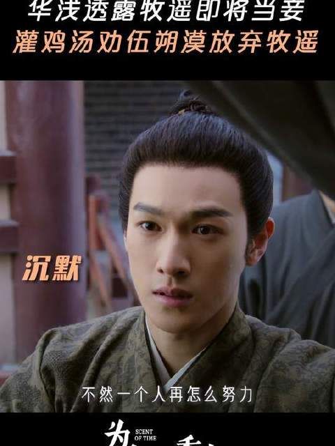 华浅轻笑着对伍朔漠说：“你心上人要结婚喽~” 周也 李昀锐