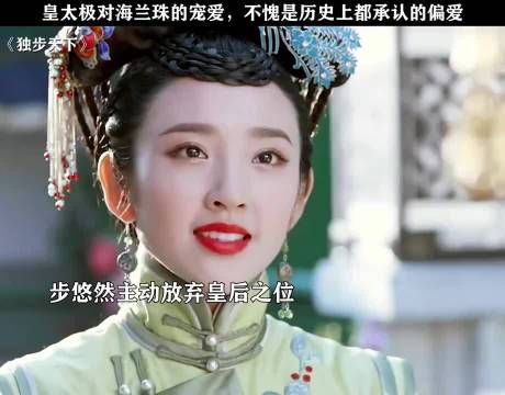 「独步天下」的皇太极与海兰珠的爱情故事