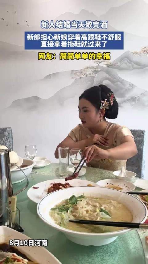 新人结婚当天敬完酒，新郎担心新娘穿着高跟鞋不舒服直接拿着拖鞋就过来了！