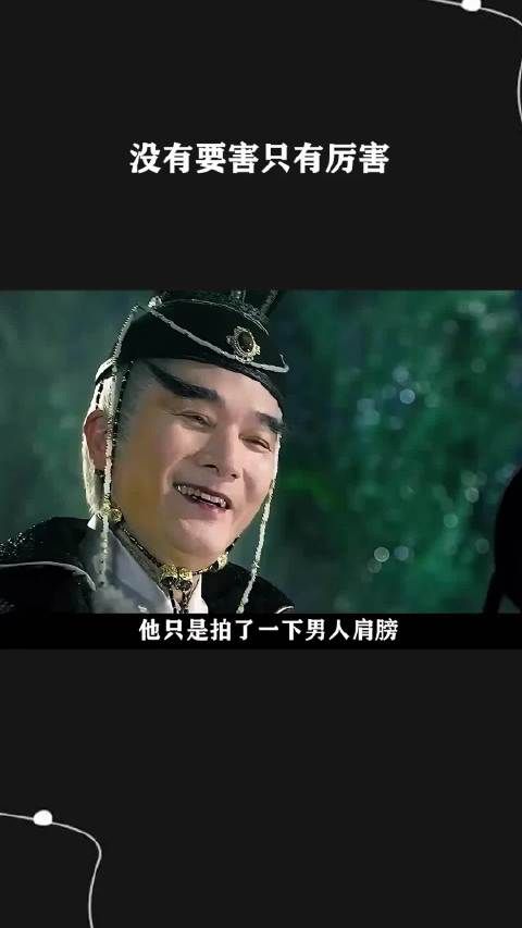 没有要害只有厉害