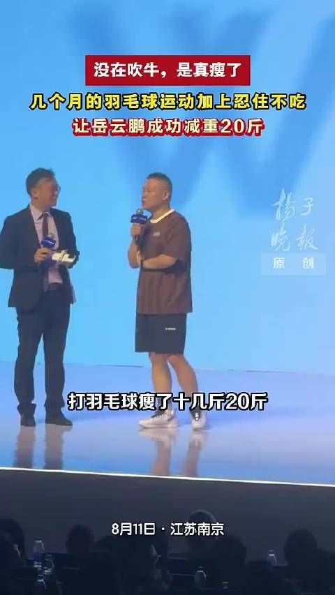 岳云鹏瘦了20斤