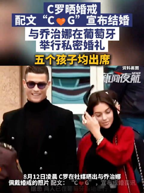 C罗晒婚戒公布婚讯 ，C罗晒与乔治娜戴婚戒照