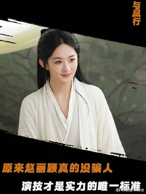 看到赵丽颖浴火之路造型，才明白当初她真的没骗人