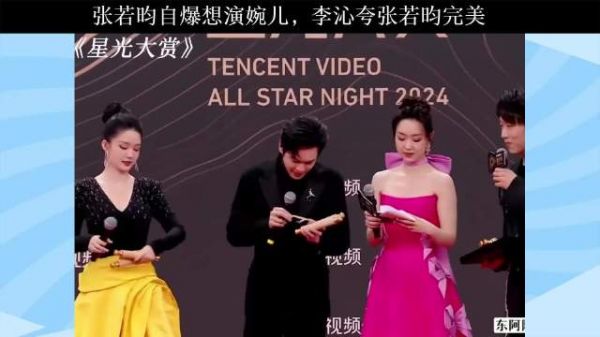 张若昀自爆想演婉儿，李沁夸张若昀完美，cp粉又上头了丨星光大赏