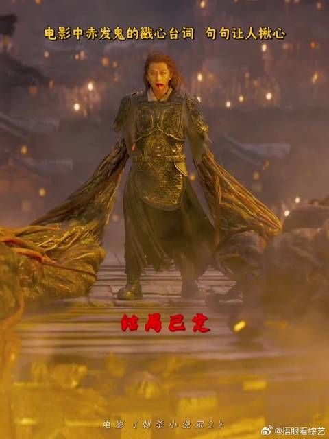 赤发鬼这一生求的，都是自己主宰自己的命运