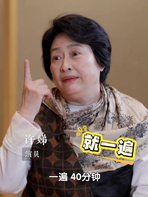 许娣自曝一条过40分钟，与吴越全程无交流