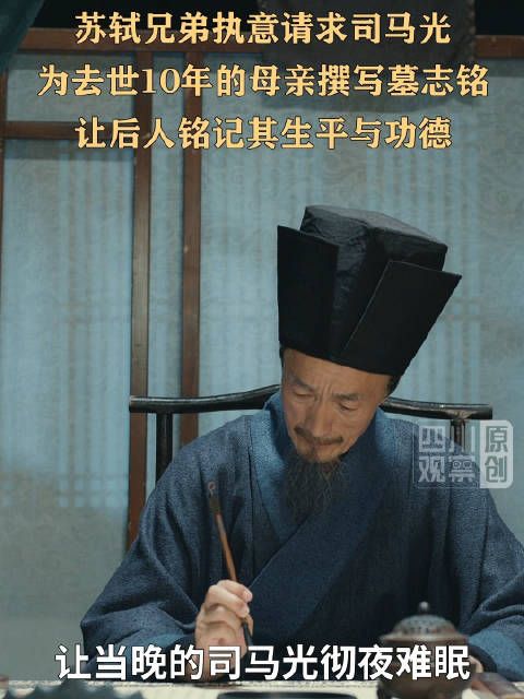 司马光亲自为她写墓志铭