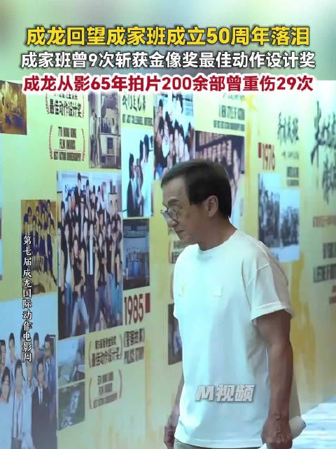 成龙回望成家班50年落泪成家班同框唱真心英雄