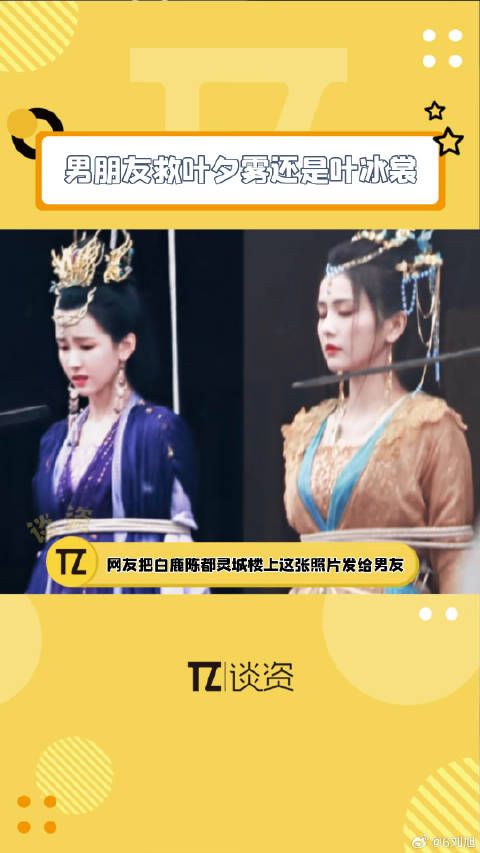 网友把陈都灵在男朋友救叶夕雾还是叶冰裳