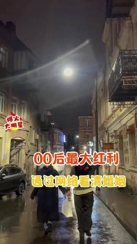 00后吃到的时代最大红利就是通过网络看清婚姻的本质