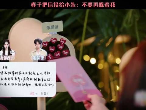 雷童天台安慰春子，坚定表态我只会选你选的