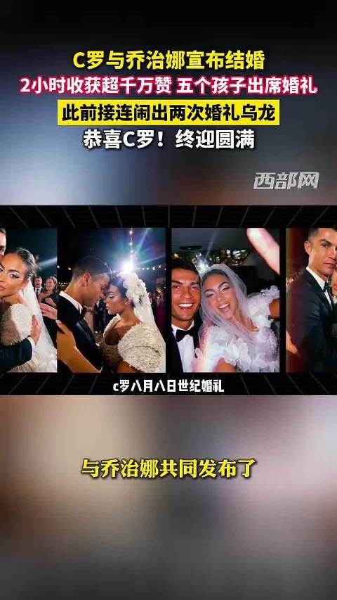 C罗婚礼闹了2次乌龙