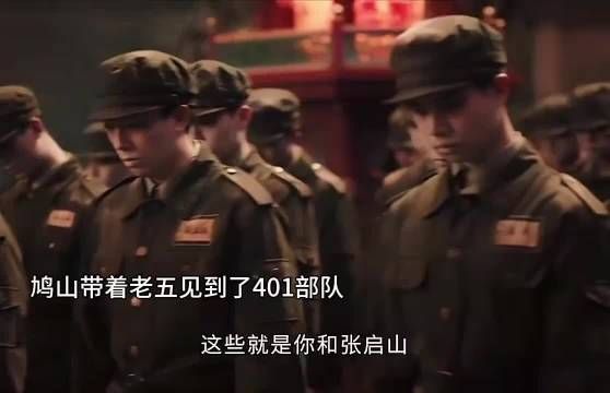 五爷终于见到了401部队，他们居然被这样对待