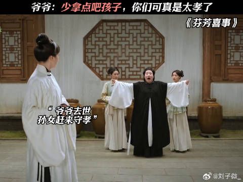 爷爷：少拿点吧孩子，你们可真是太孝了 #芬芳喜事