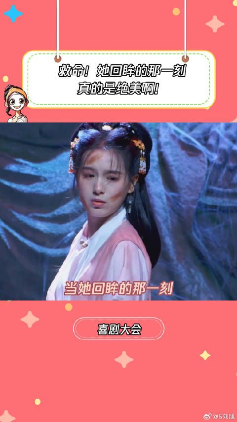 她回眸的那一刻我脑海里幻想了一片武林微博VC计划