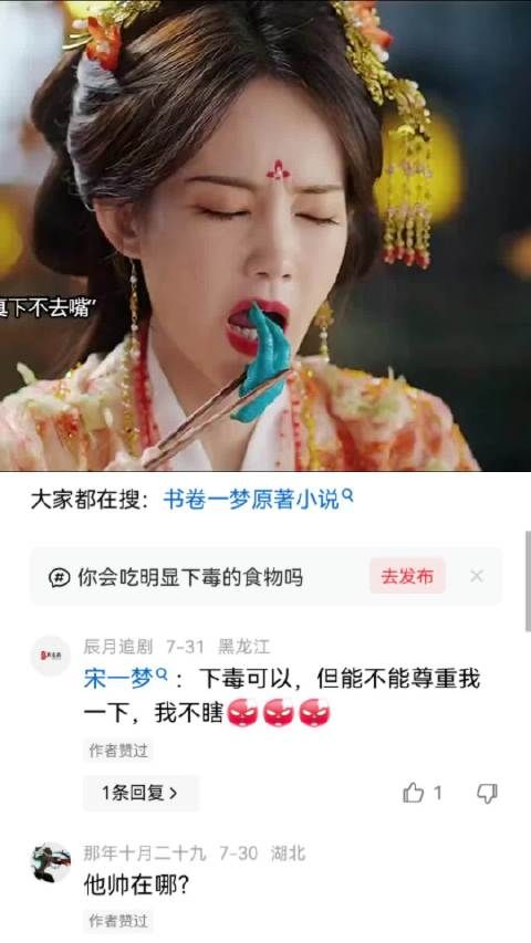 这毒有点明显了，刘宇宁都绷不住了 刘宇宁|李一桐|下毒|颜色