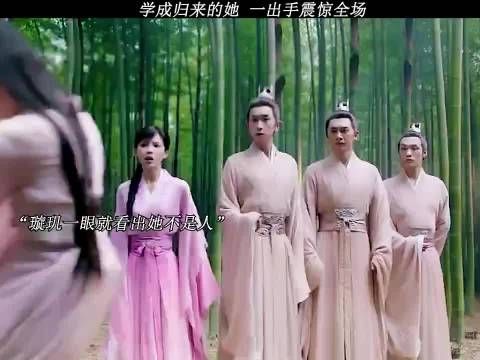 学成归来的她 一出手震惊全场